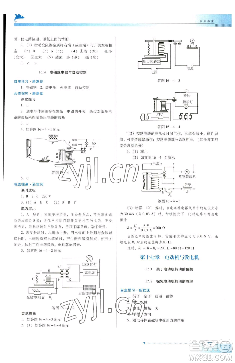 廣東教育出版社2023南方新課堂金牌學案九年級下冊物理滬粵版參考答案