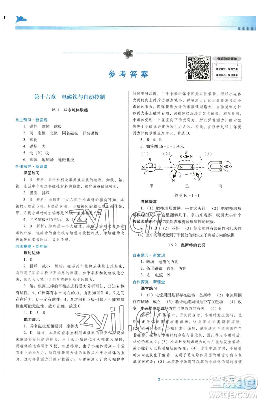 廣東教育出版社2023南方新課堂金牌學案九年級下冊物理滬粵版參考答案