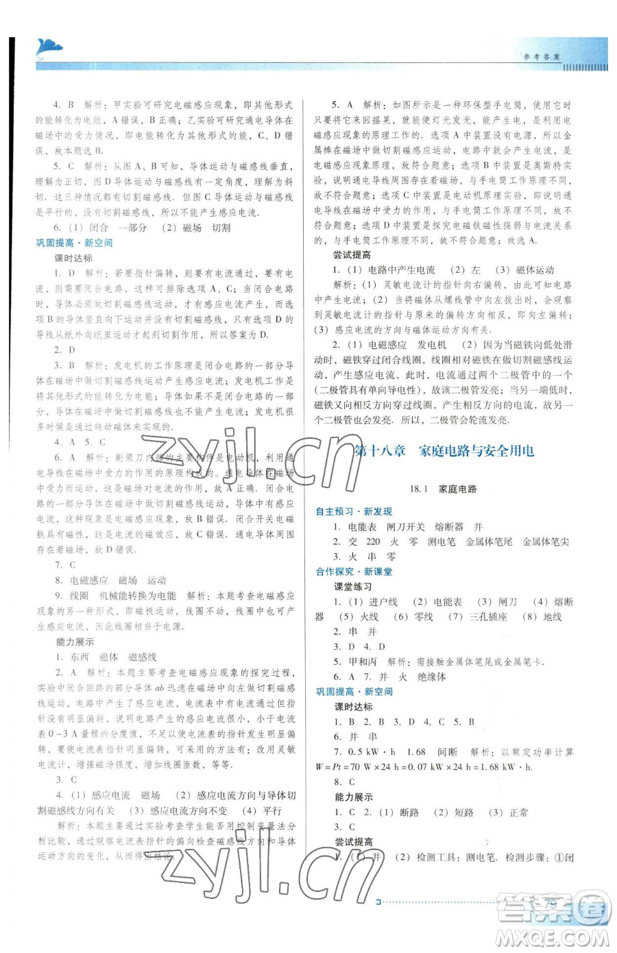 廣東教育出版社2023南方新課堂金牌學案九年級下冊物理滬粵版參考答案