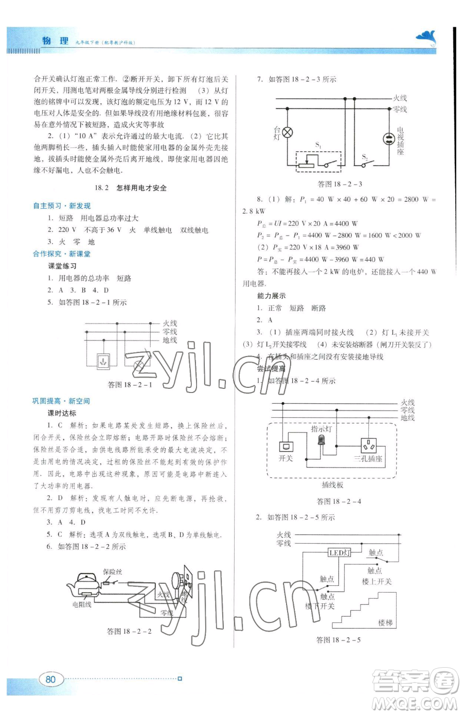 廣東教育出版社2023南方新課堂金牌學案九年級下冊物理滬粵版參考答案