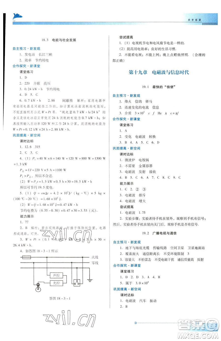 廣東教育出版社2023南方新課堂金牌學案九年級下冊物理滬粵版參考答案