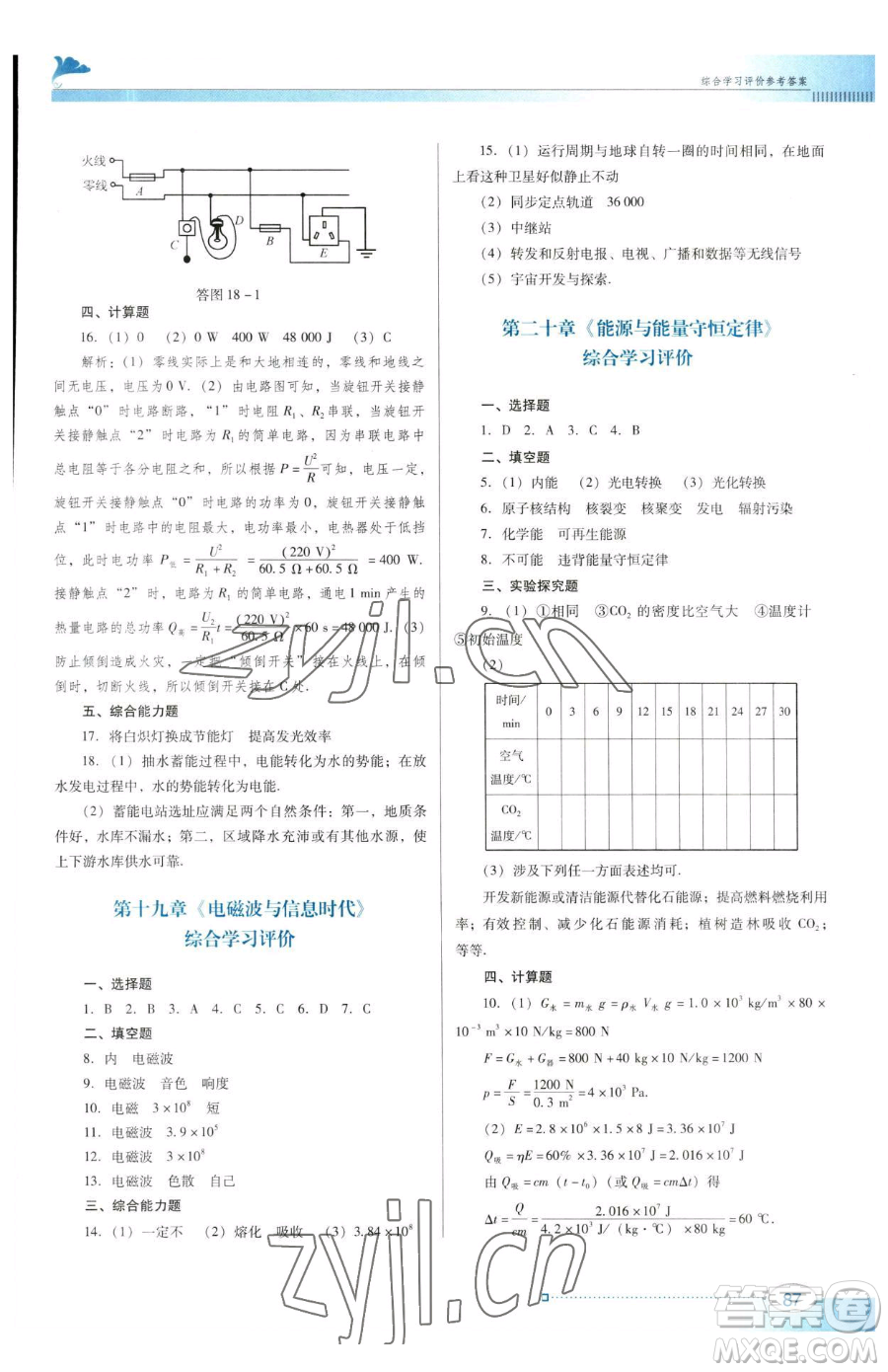 廣東教育出版社2023南方新課堂金牌學案九年級下冊物理滬粵版參考答案