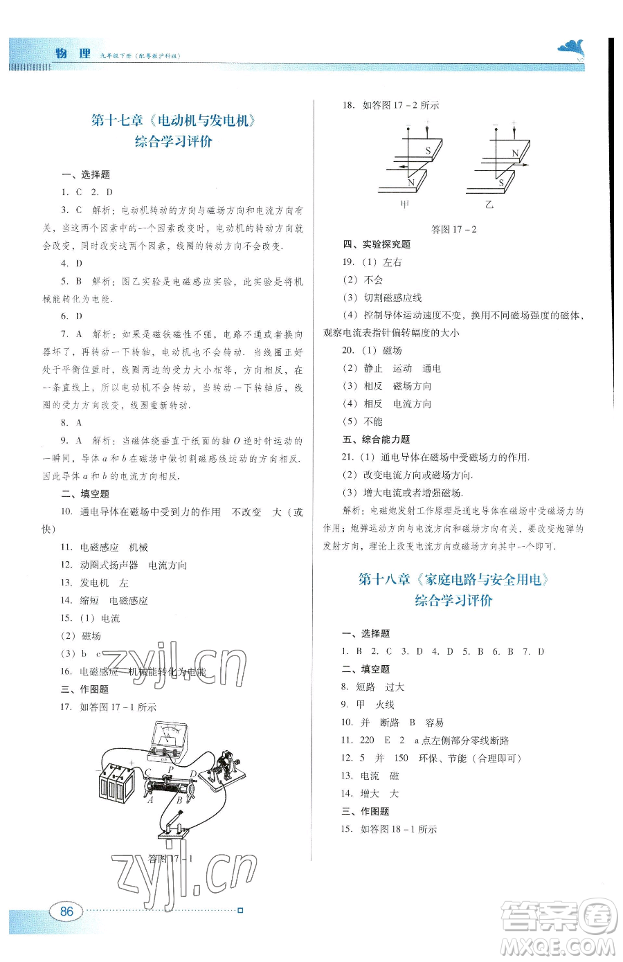 廣東教育出版社2023南方新課堂金牌學案九年級下冊物理滬粵版參考答案