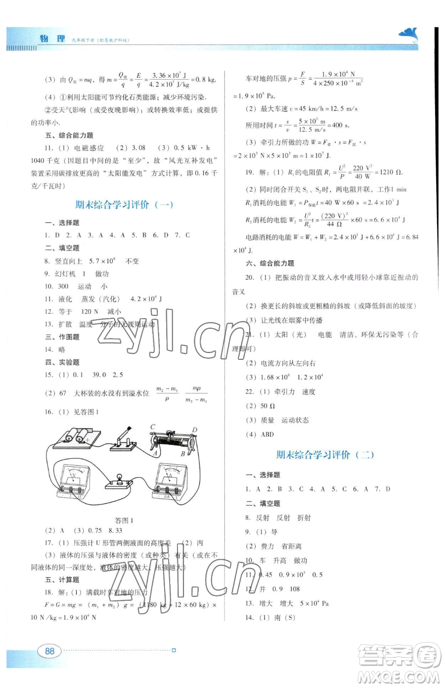 廣東教育出版社2023南方新課堂金牌學案九年級下冊物理滬粵版參考答案