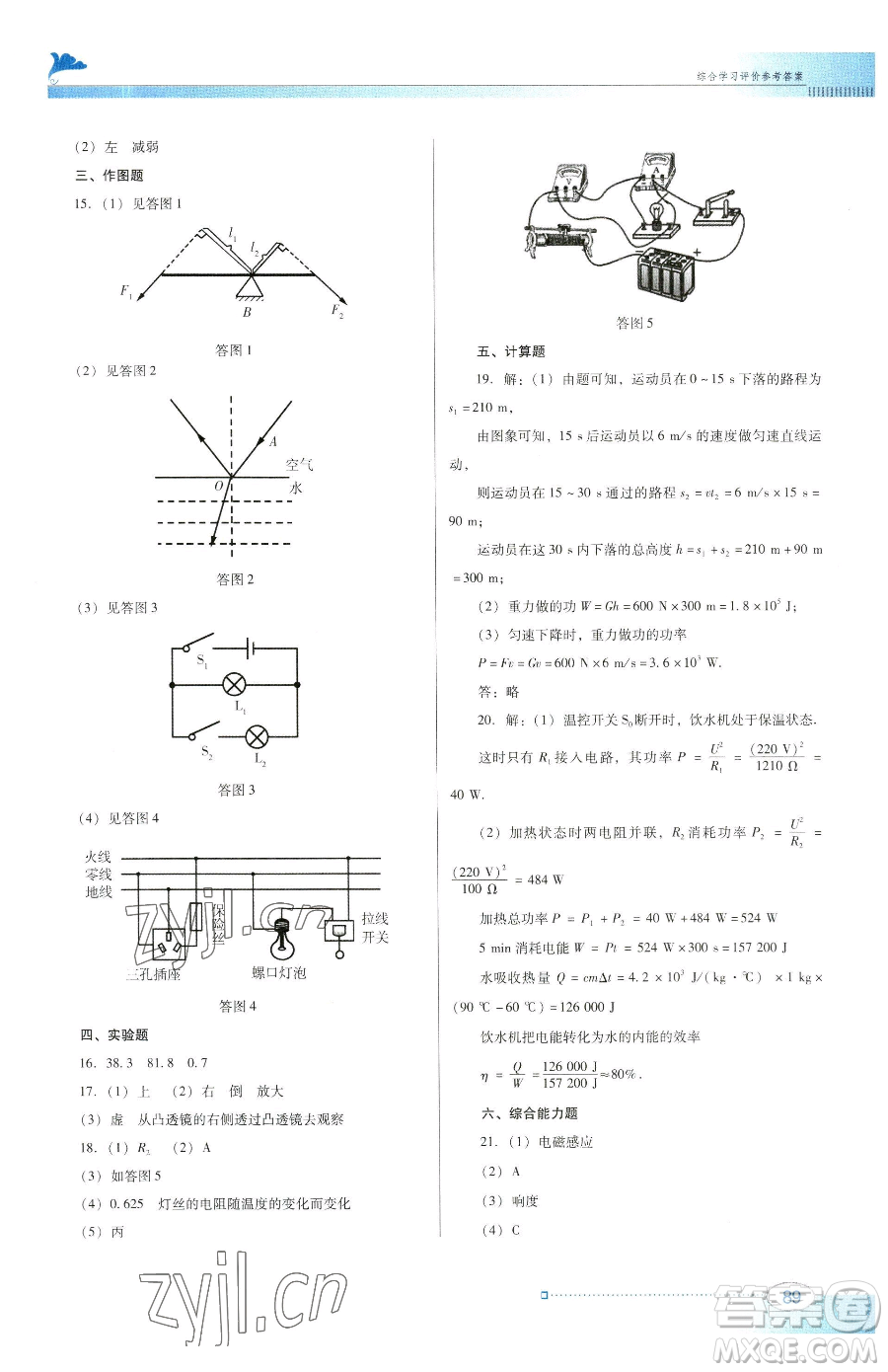 廣東教育出版社2023南方新課堂金牌學案九年級下冊物理滬粵版參考答案