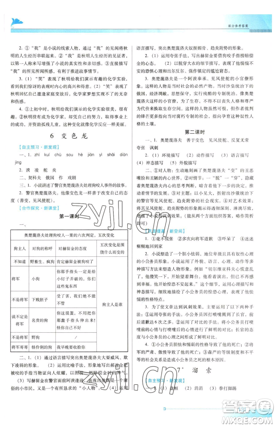 廣東教育出版社2023南方新課堂金牌學(xué)案九年級下冊語文人教版參考答案