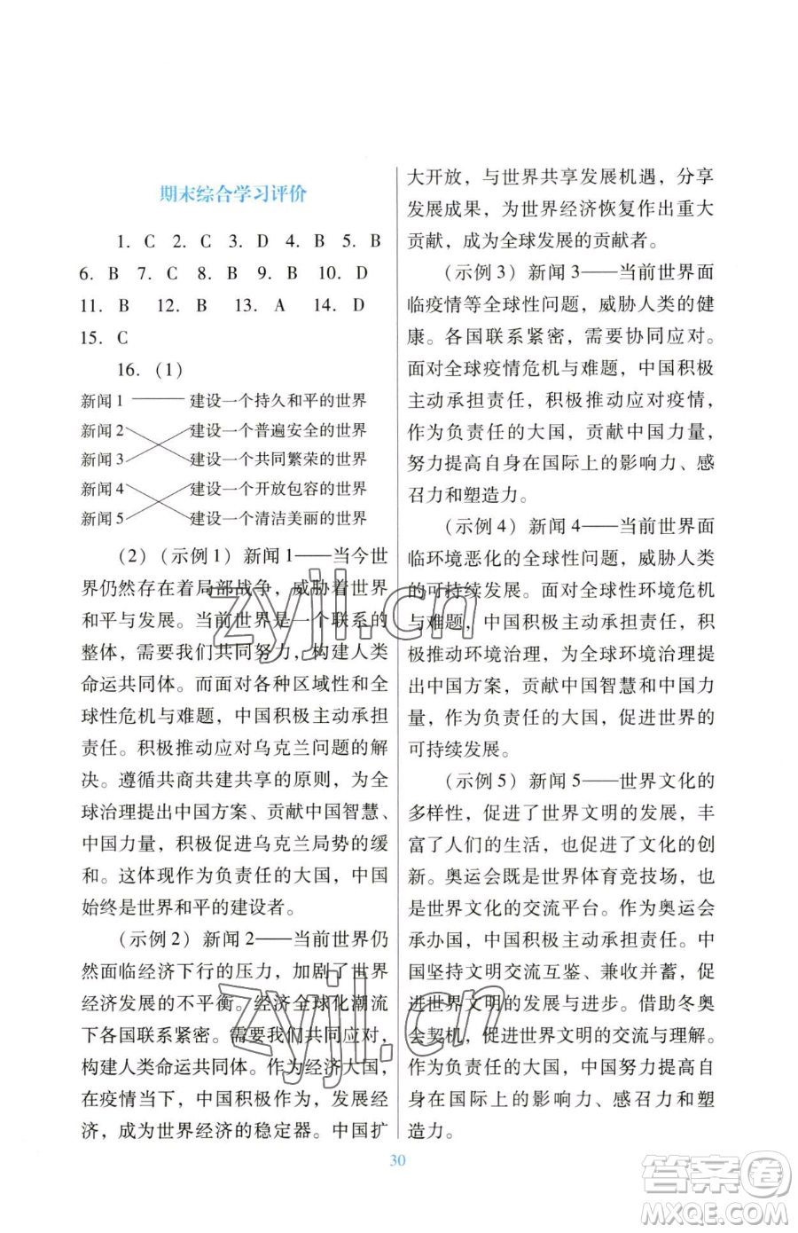 廣東教育出版社2023南方新課堂金牌學(xué)案九年級(jí)下冊(cè)道德與法治人教版參考答案