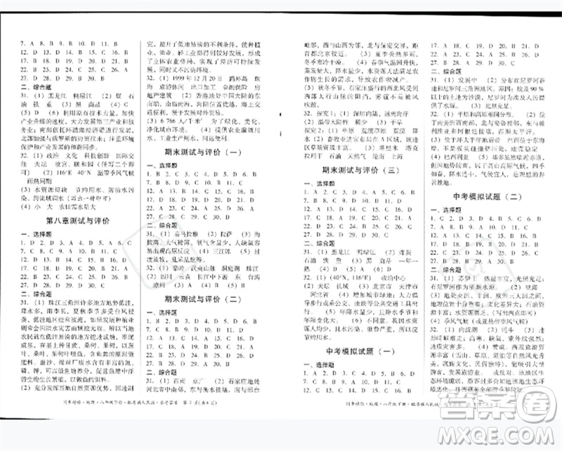 廣東人民出版社2023名師小課堂同步精練八年級地理下冊粵人版參考答案