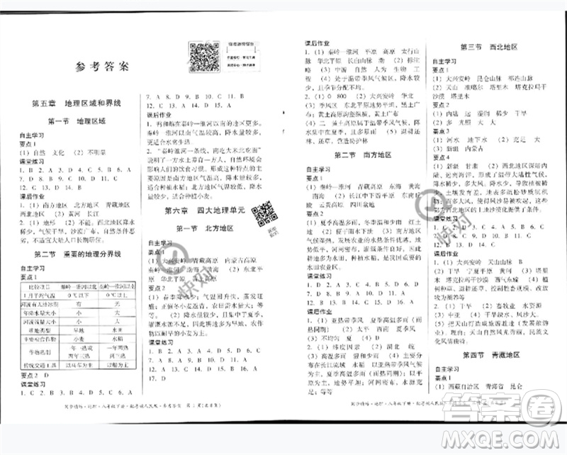 廣東人民出版社2023名師小課堂同步精練八年級地理下冊粵人版參考答案