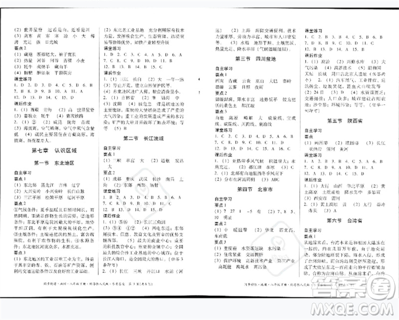 廣東人民出版社2023名師小課堂同步精練八年級地理下冊粵人版參考答案