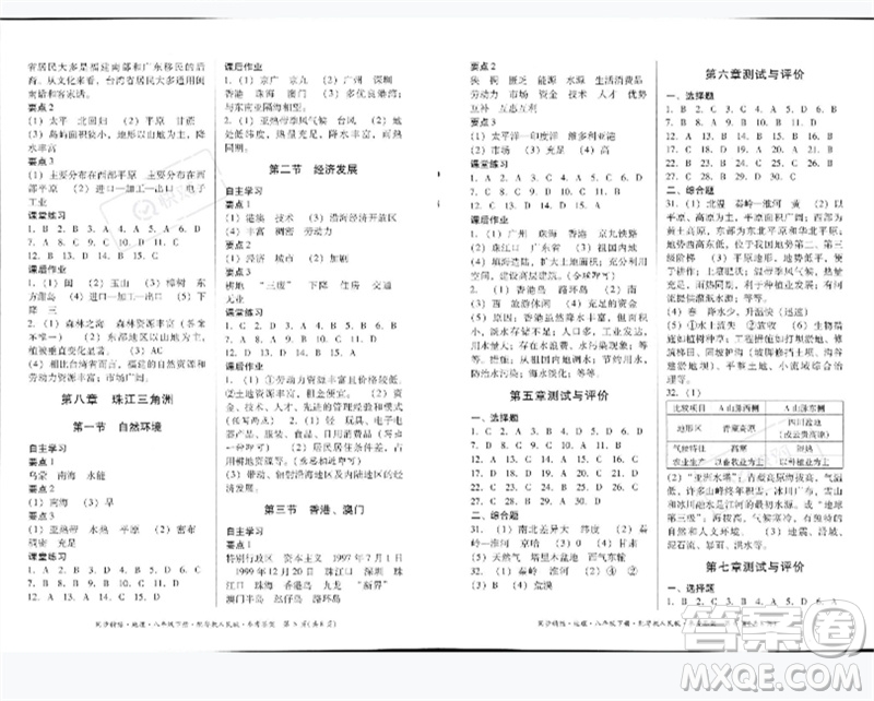 廣東人民出版社2023名師小課堂同步精練八年級地理下冊粵人版參考答案