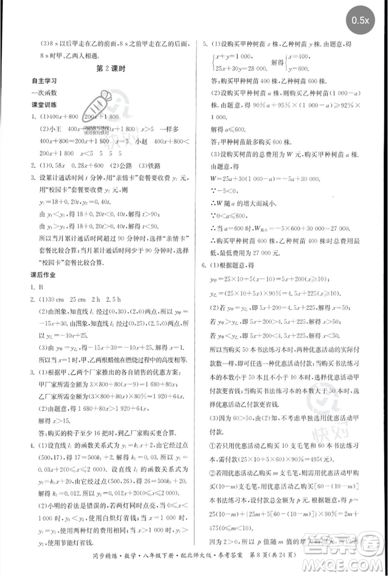 廣東人民出版社2023名師小課堂同步精練八年級(jí)數(shù)學(xué)下冊(cè)北師大版參考答案