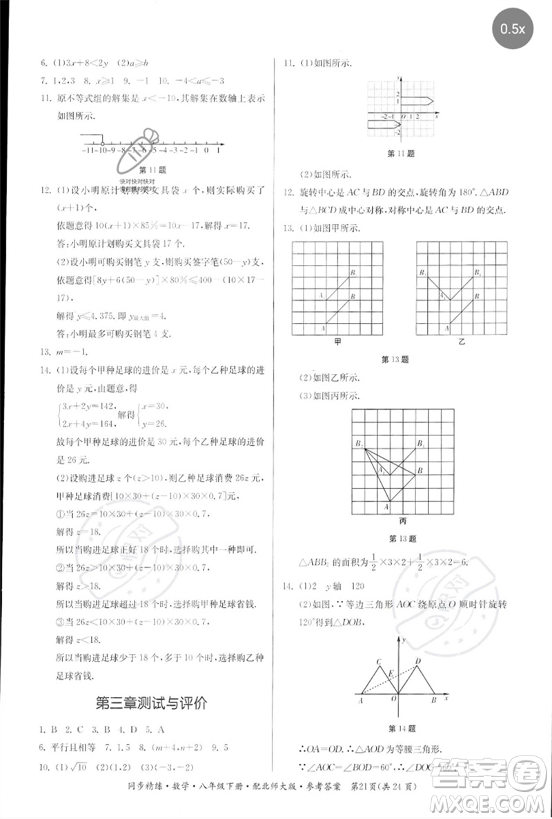 廣東人民出版社2023名師小課堂同步精練八年級(jí)數(shù)學(xué)下冊(cè)北師大版參考答案