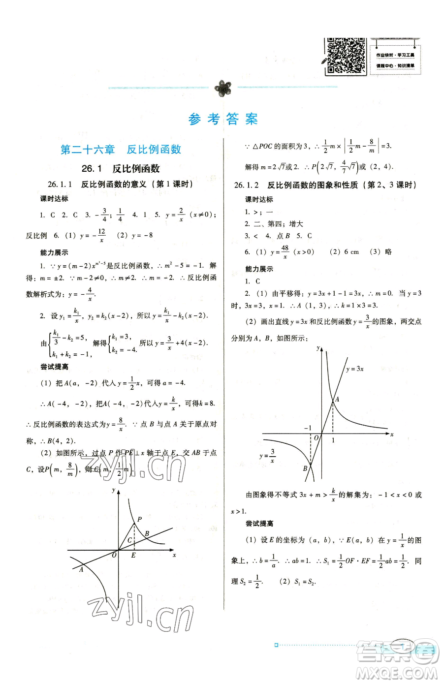 廣東教育出版社2023南方新課堂金牌學(xué)案九年級(jí)下冊(cè)數(shù)學(xué)人教版參考答案