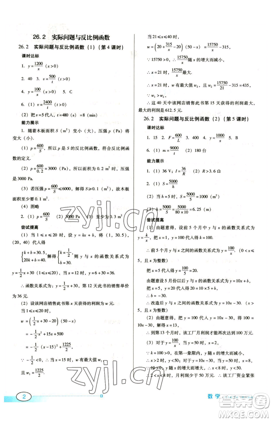 廣東教育出版社2023南方新課堂金牌學(xué)案九年級(jí)下冊(cè)數(shù)學(xué)人教版參考答案