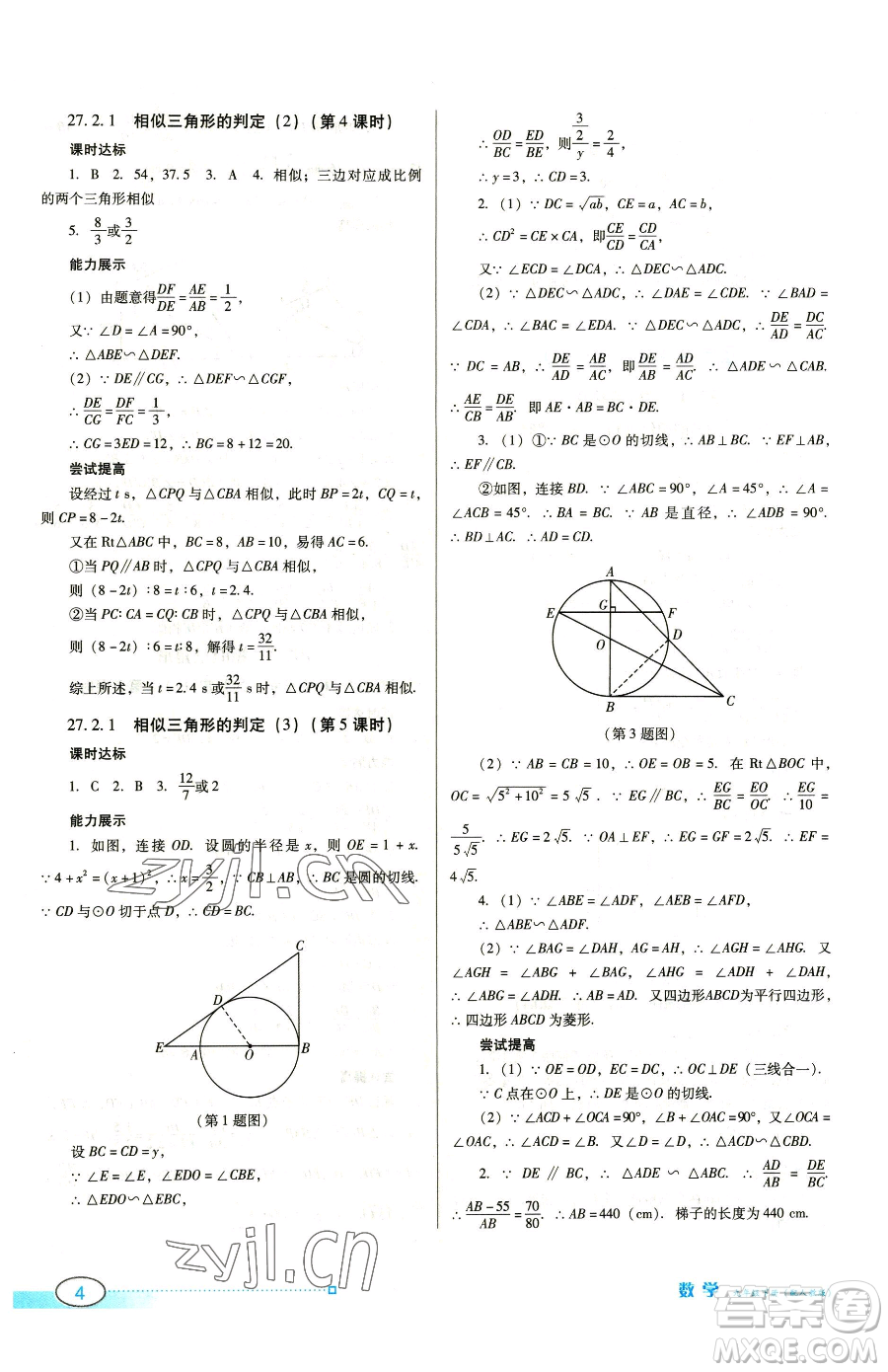 廣東教育出版社2023南方新課堂金牌學(xué)案九年級(jí)下冊(cè)數(shù)學(xué)人教版參考答案