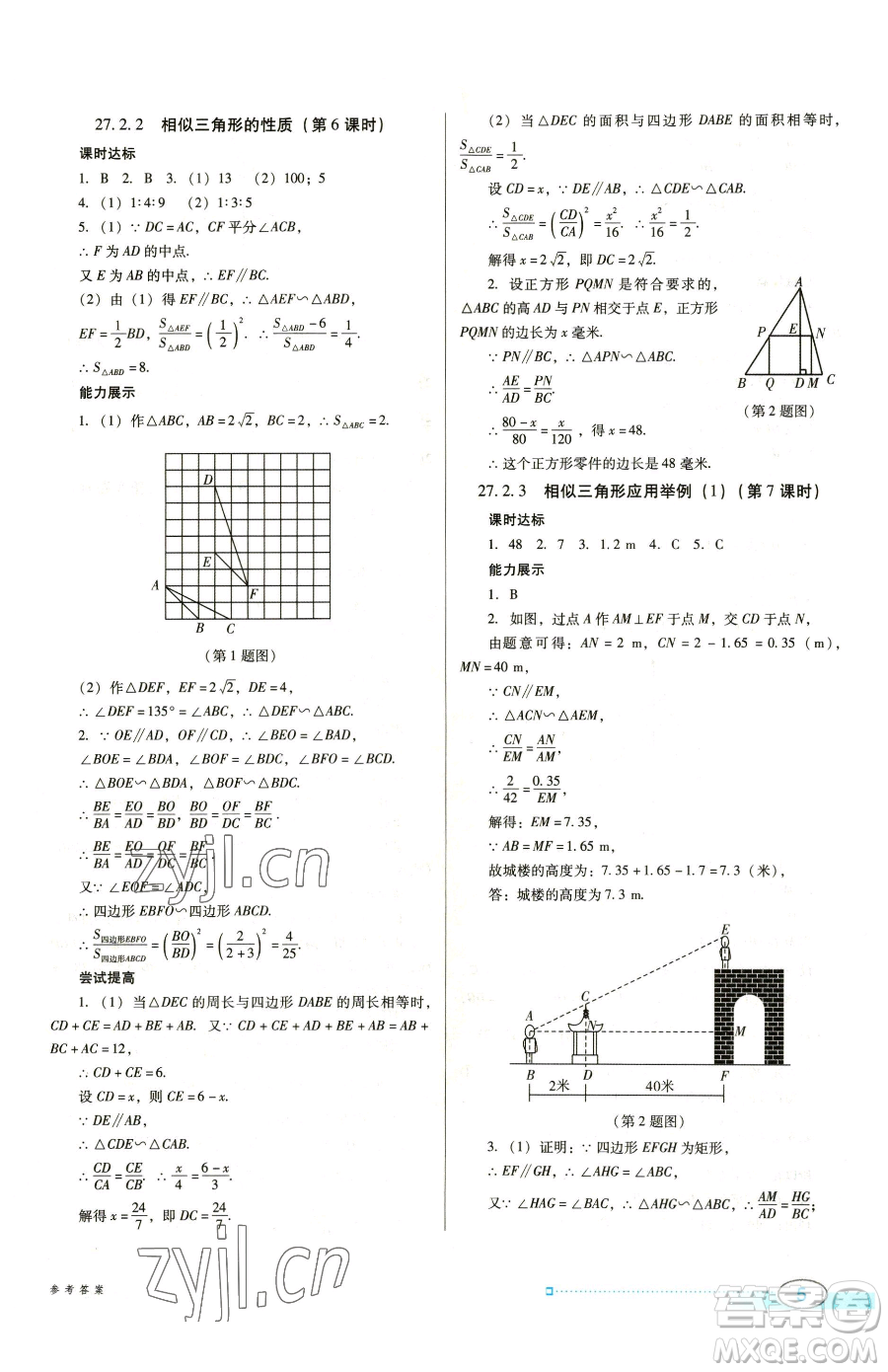 廣東教育出版社2023南方新課堂金牌學(xué)案九年級(jí)下冊(cè)數(shù)學(xué)人教版參考答案