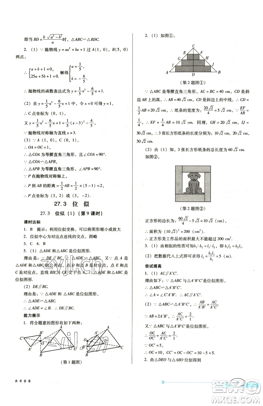 廣東教育出版社2023南方新課堂金牌學(xué)案九年級(jí)下冊(cè)數(shù)學(xué)人教版參考答案