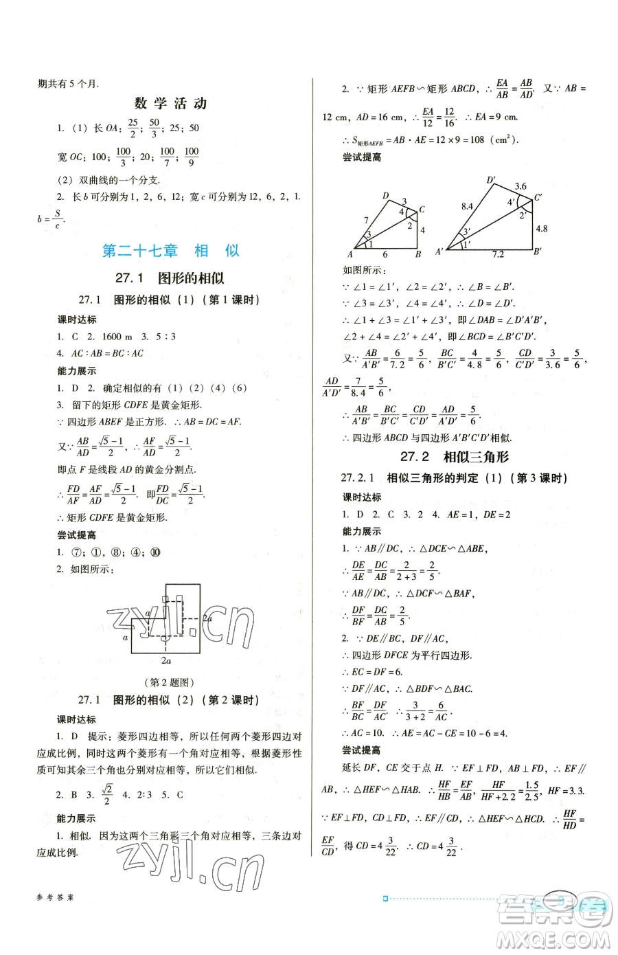 廣東教育出版社2023南方新課堂金牌學(xué)案九年級(jí)下冊(cè)數(shù)學(xué)人教版參考答案