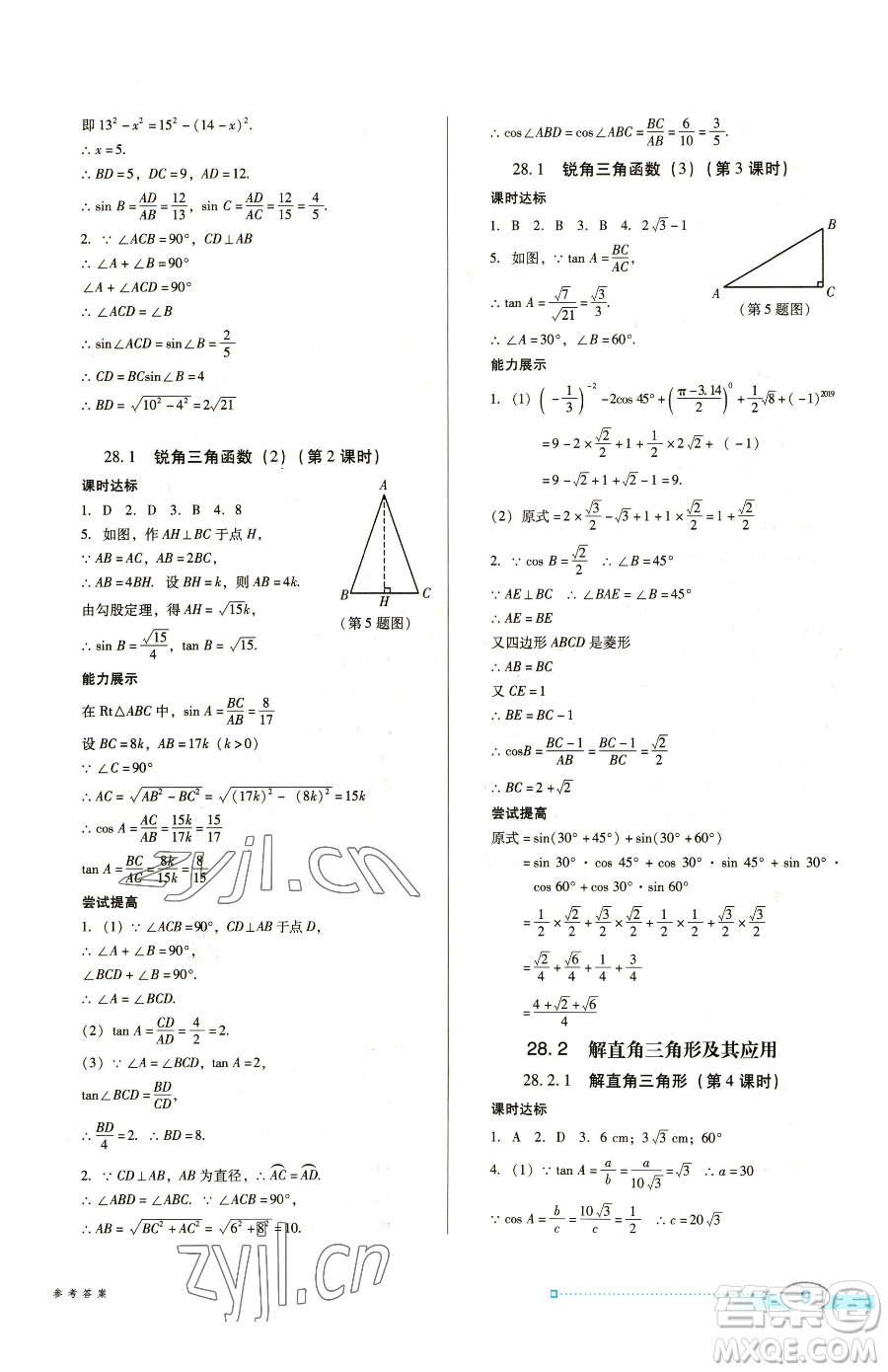 廣東教育出版社2023南方新課堂金牌學(xué)案九年級(jí)下冊(cè)數(shù)學(xué)人教版參考答案