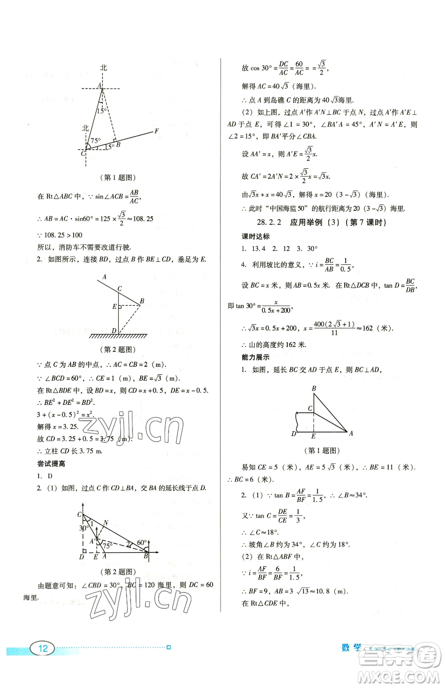 廣東教育出版社2023南方新課堂金牌學(xué)案九年級(jí)下冊(cè)數(shù)學(xué)人教版參考答案