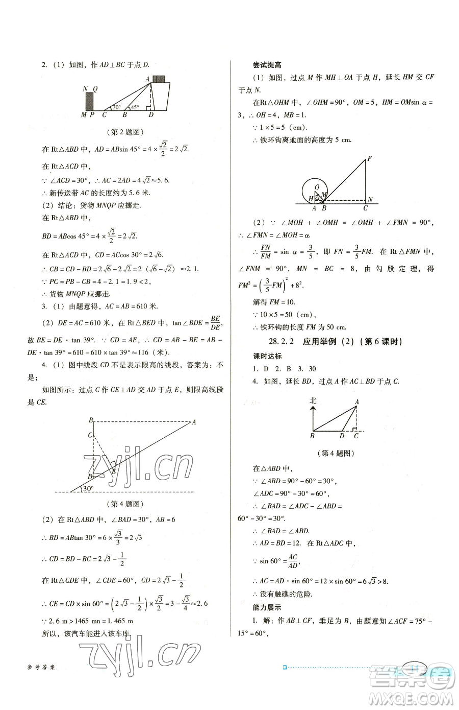 廣東教育出版社2023南方新課堂金牌學(xué)案九年級(jí)下冊(cè)數(shù)學(xué)人教版參考答案