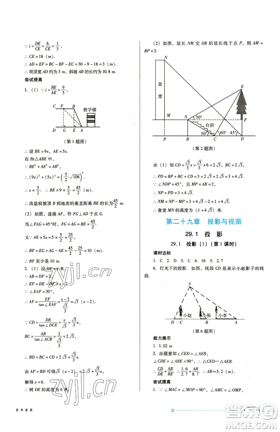 廣東教育出版社2023南方新課堂金牌學(xué)案九年級(jí)下冊(cè)數(shù)學(xué)人教版參考答案