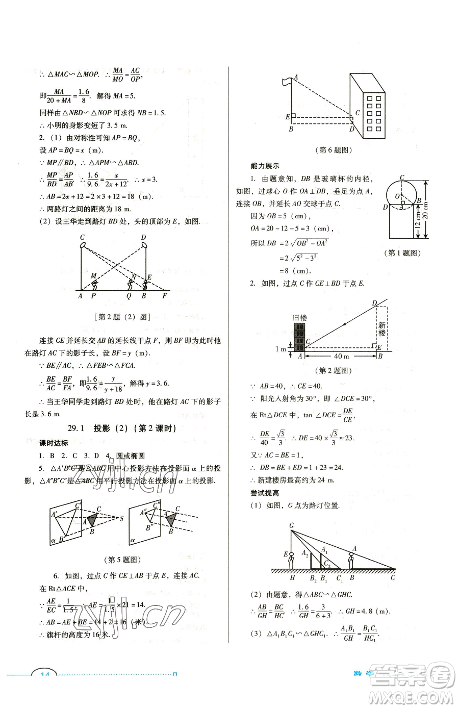 廣東教育出版社2023南方新課堂金牌學(xué)案九年級(jí)下冊(cè)數(shù)學(xué)人教版參考答案