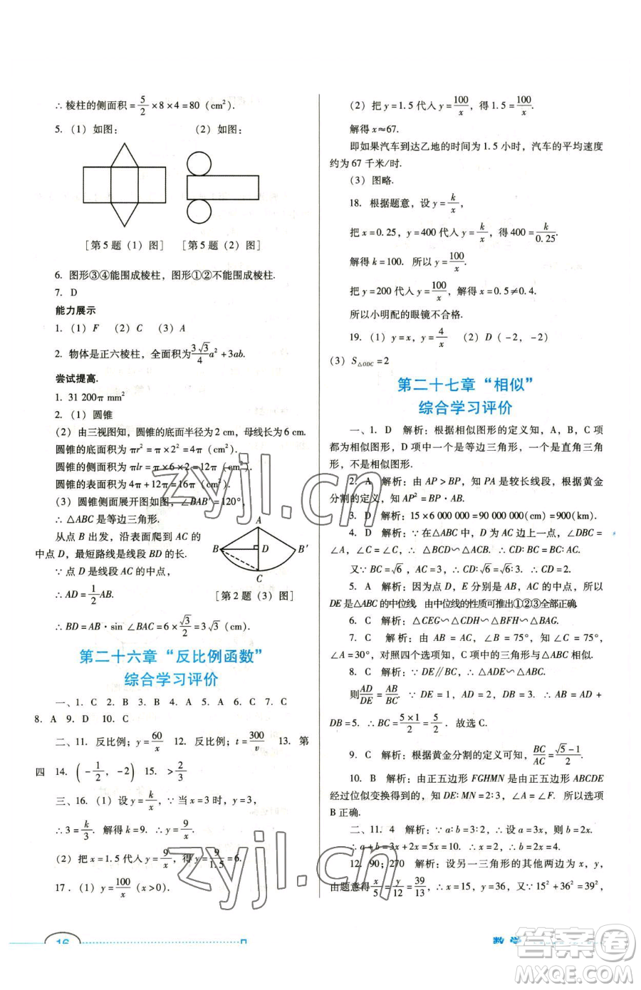 廣東教育出版社2023南方新課堂金牌學(xué)案九年級(jí)下冊(cè)數(shù)學(xué)人教版參考答案