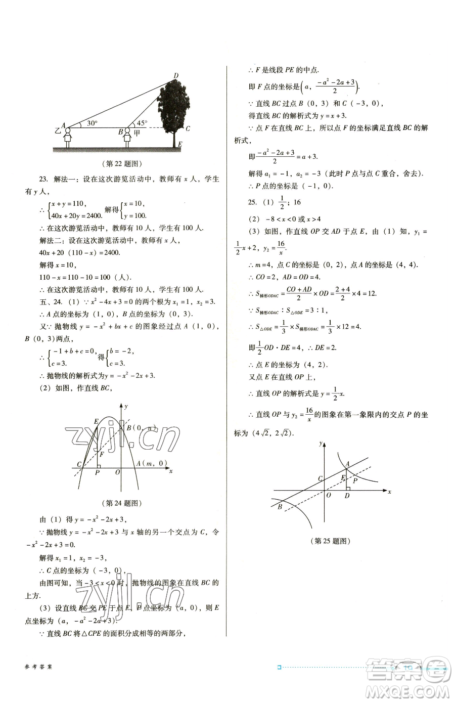 廣東教育出版社2023南方新課堂金牌學(xué)案九年級(jí)下冊(cè)數(shù)學(xué)人教版參考答案