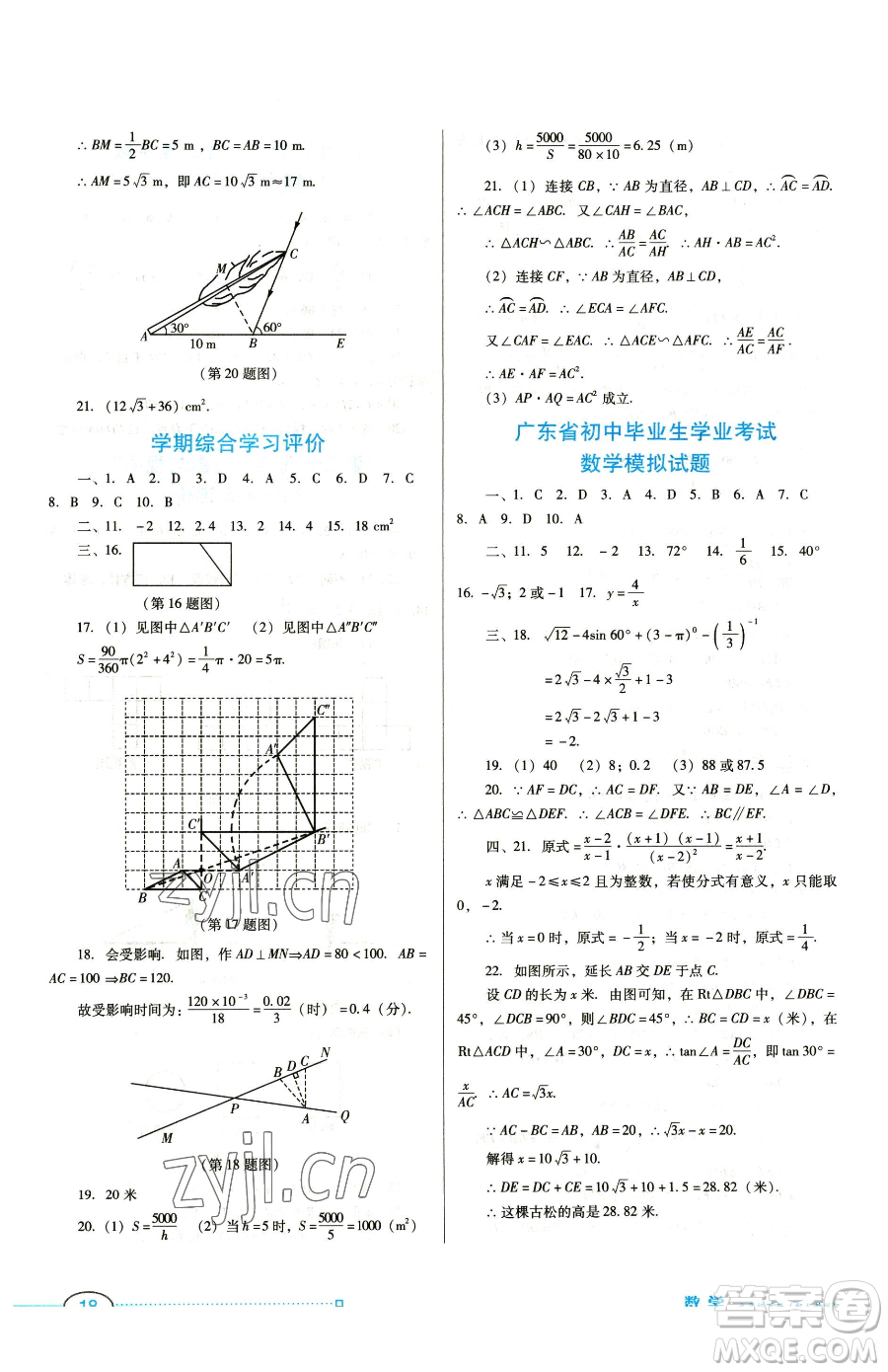 廣東教育出版社2023南方新課堂金牌學(xué)案九年級(jí)下冊(cè)數(shù)學(xué)人教版參考答案