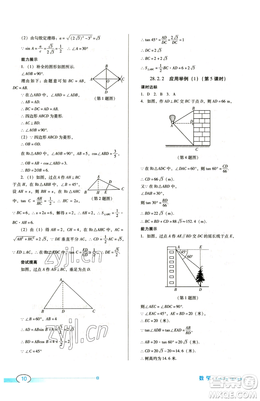 廣東教育出版社2023南方新課堂金牌學(xué)案九年級(jí)下冊(cè)數(shù)學(xué)人教版參考答案