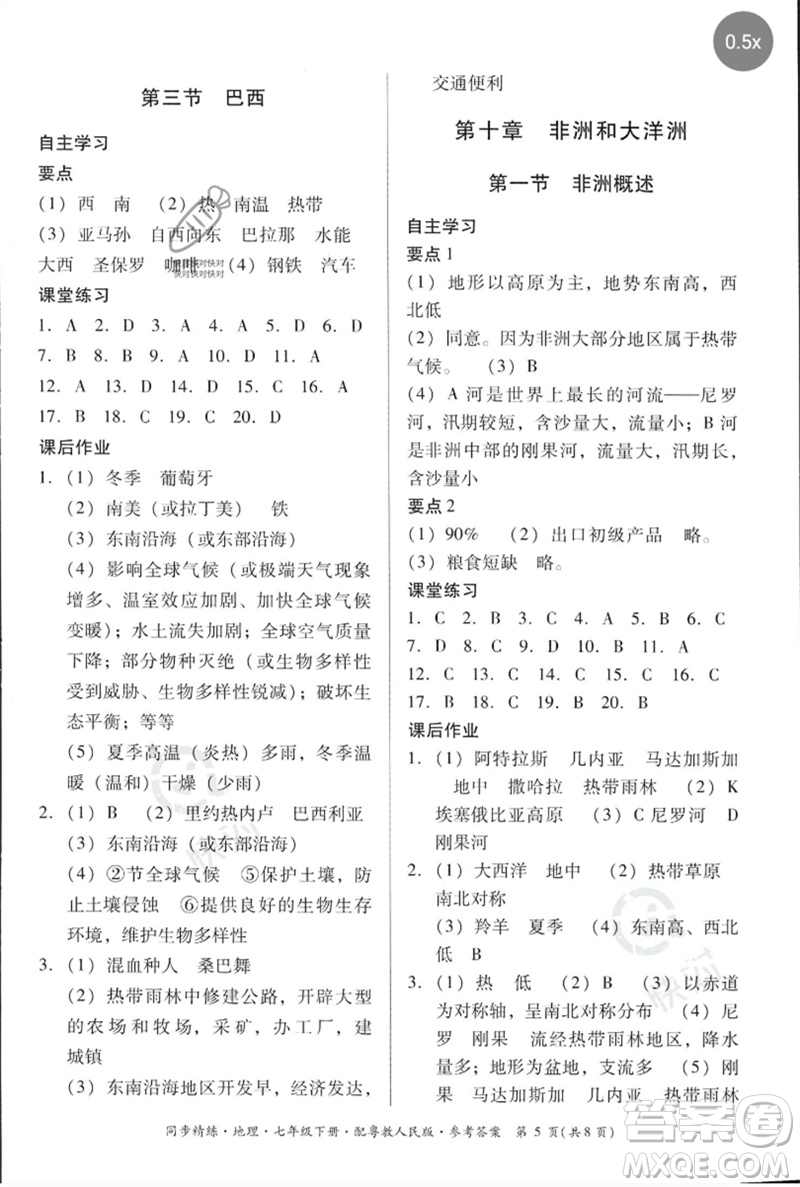 廣東人民出版社2023名師小課堂同步精練七年級地理下冊粵人版參考答案