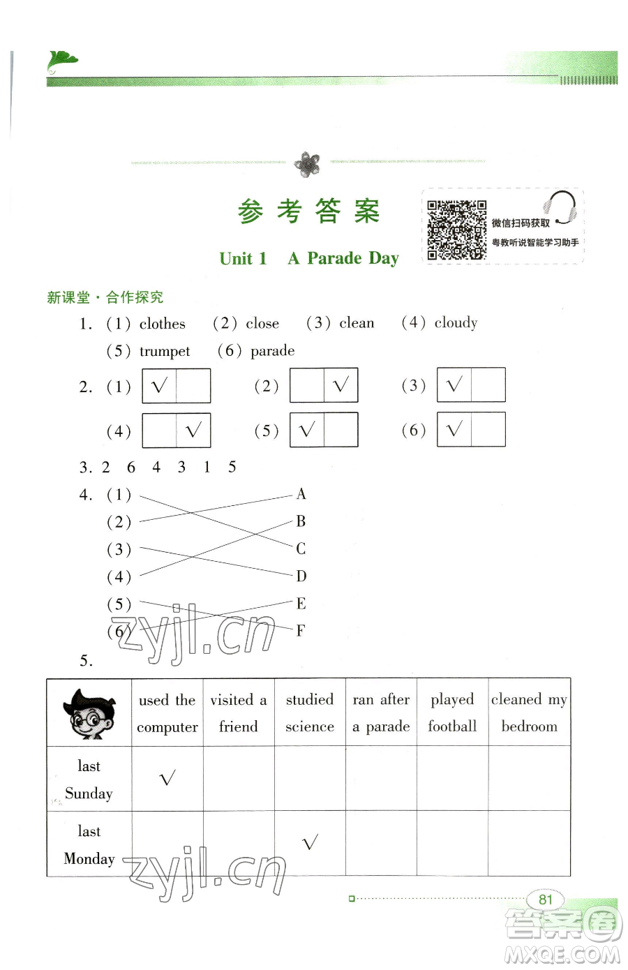 廣東教育出版社2023南方新課堂金牌學(xué)案六年級下冊英語粵教人民版參考答案