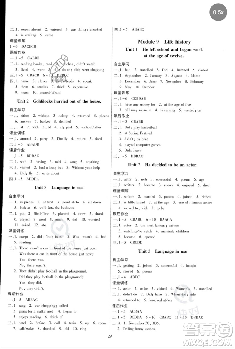 廣東人民出版社2023名師小課堂同步精練七年級英語下冊外研版參考答案