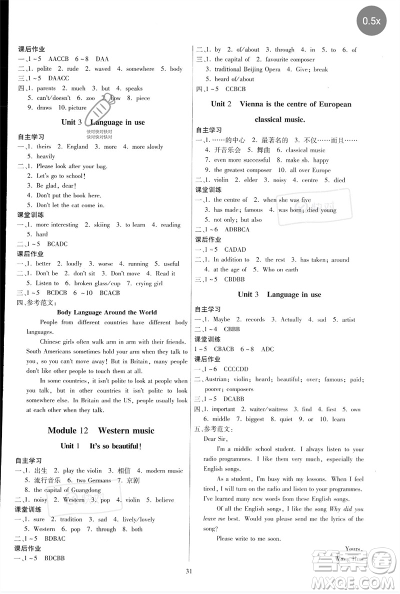 廣東人民出版社2023名師小課堂同步精練七年級英語下冊外研版參考答案