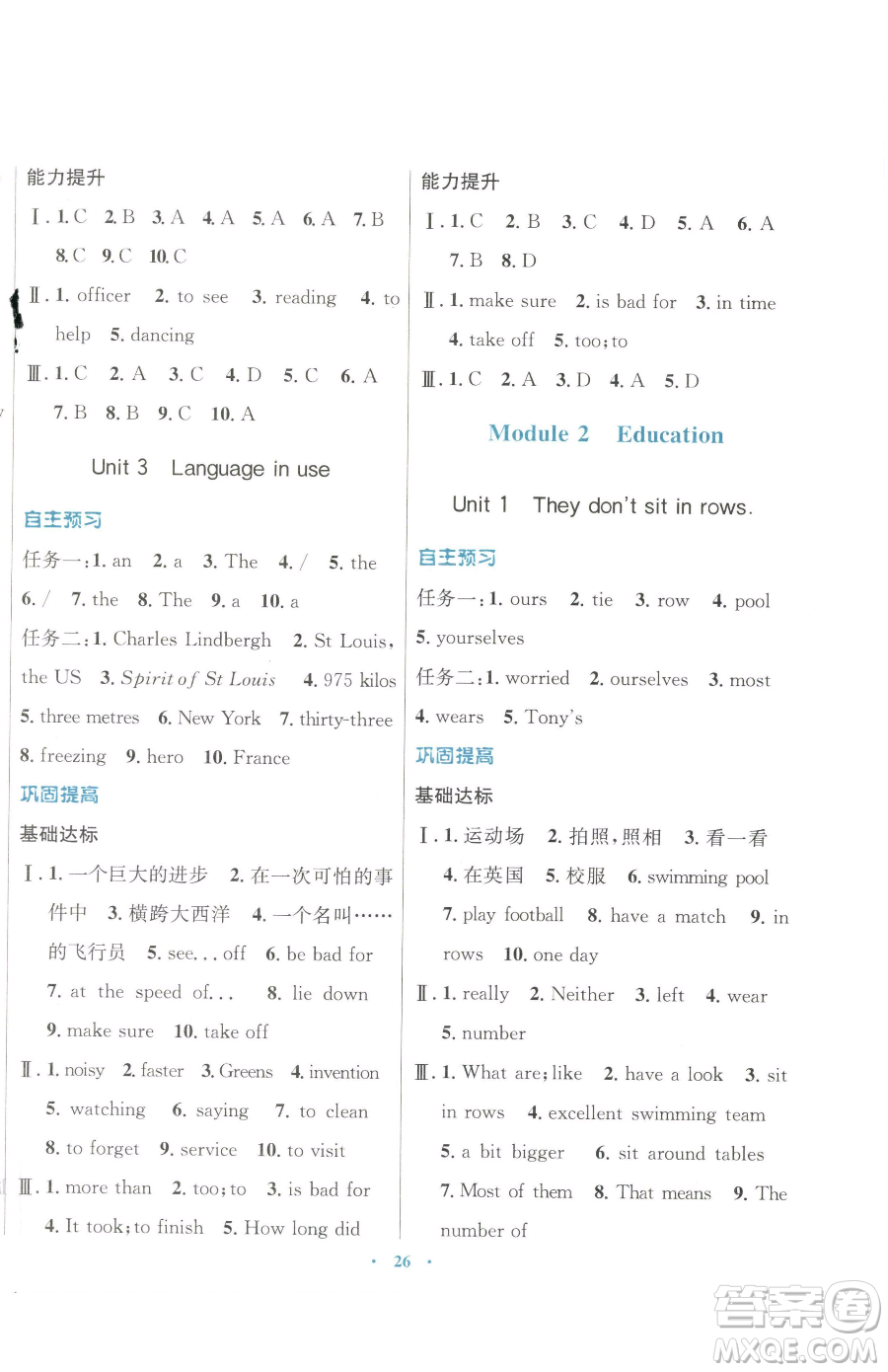 廣東教育出版社2023南方新課堂金牌學案九年級下冊英語外研版參考答案