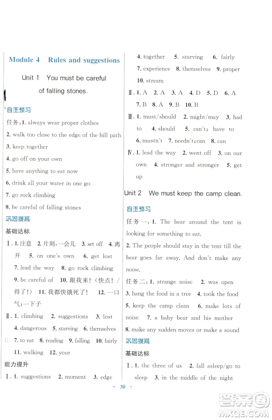 廣東教育出版社2023南方新課堂金牌學案九年級下冊英語外研版參考答案