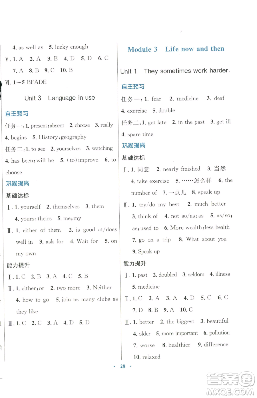 廣東教育出版社2023南方新課堂金牌學案九年級下冊英語外研版參考答案