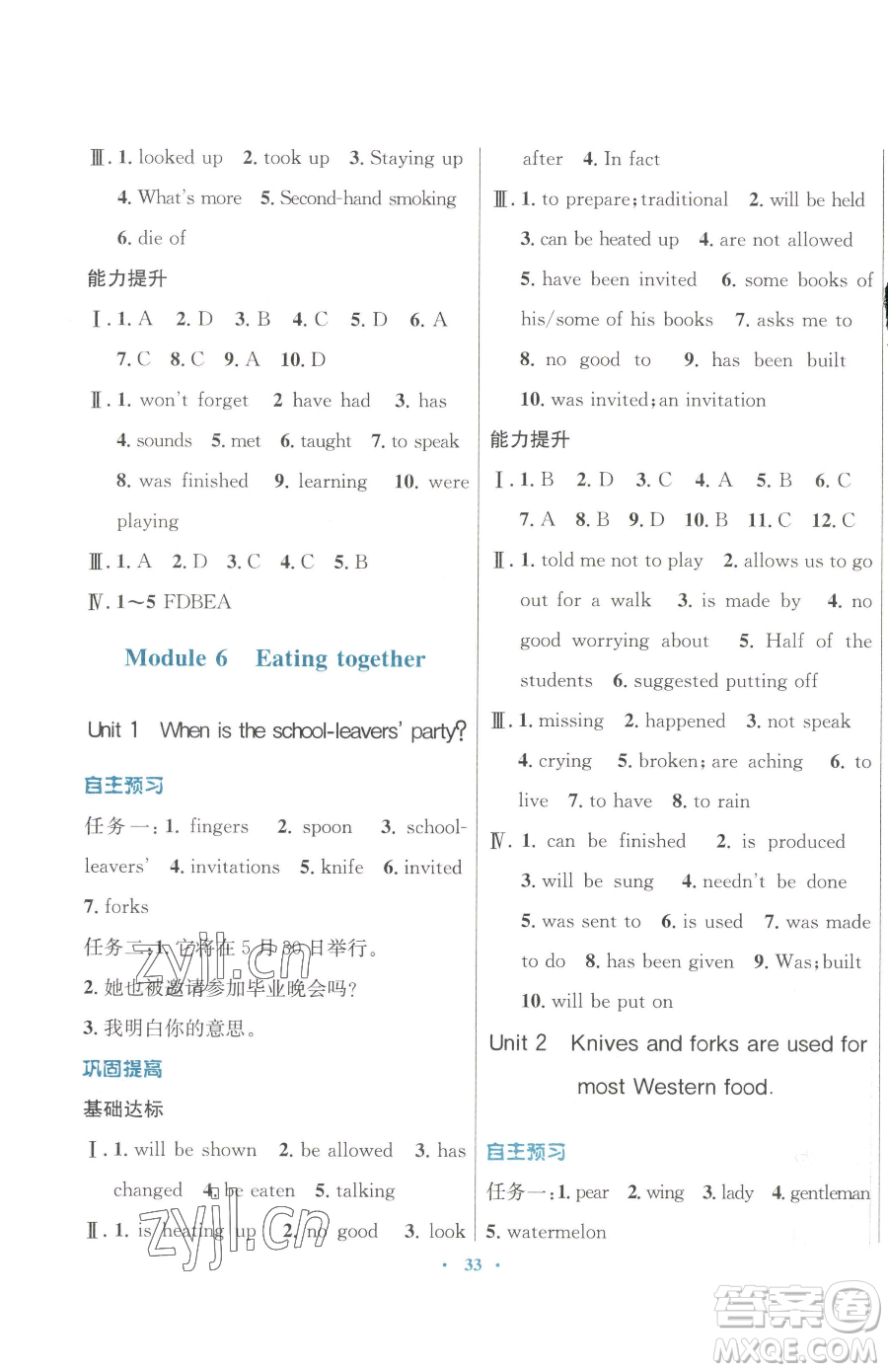 廣東教育出版社2023南方新課堂金牌學案九年級下冊英語外研版參考答案