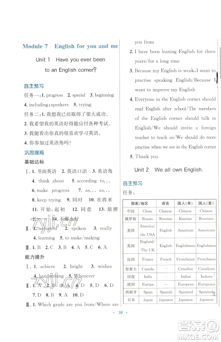 廣東教育出版社2023南方新課堂金牌學案九年級下冊英語外研版參考答案