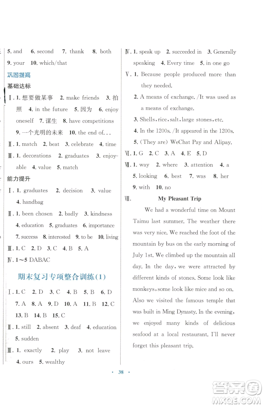 廣東教育出版社2023南方新課堂金牌學案九年級下冊英語外研版參考答案