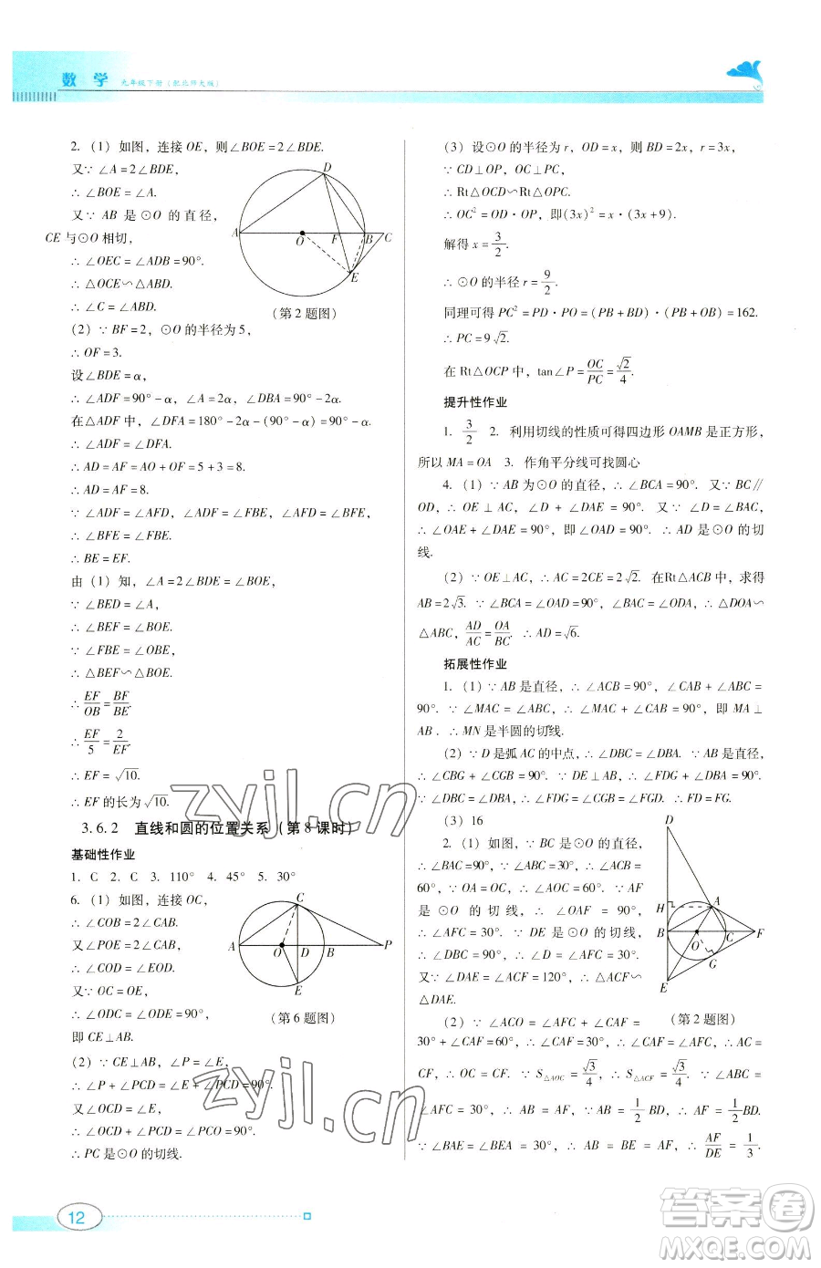 廣東教育出版社2023南方新課堂金牌學(xué)案九年級(jí)下冊(cè)數(shù)學(xué)北師大版參考答案