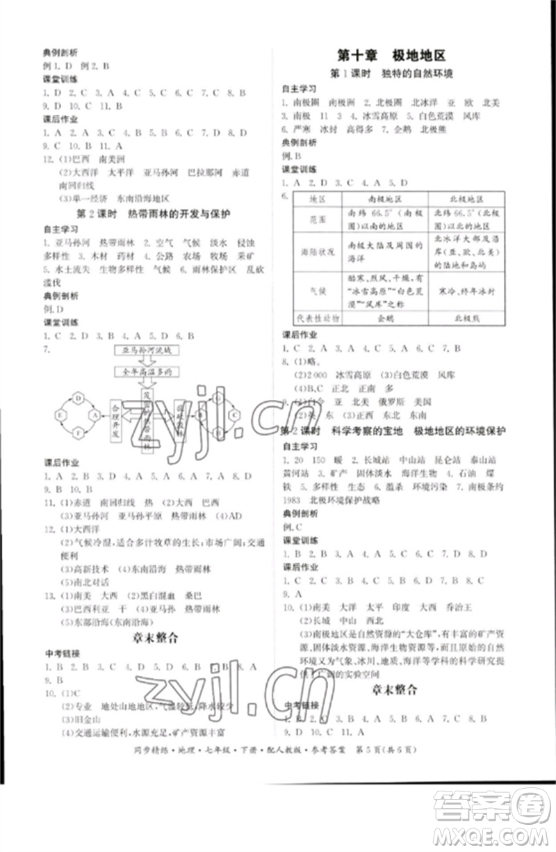 廣東人民出版社2023名師小課堂同步精練七年級地理下冊人教版參考答案