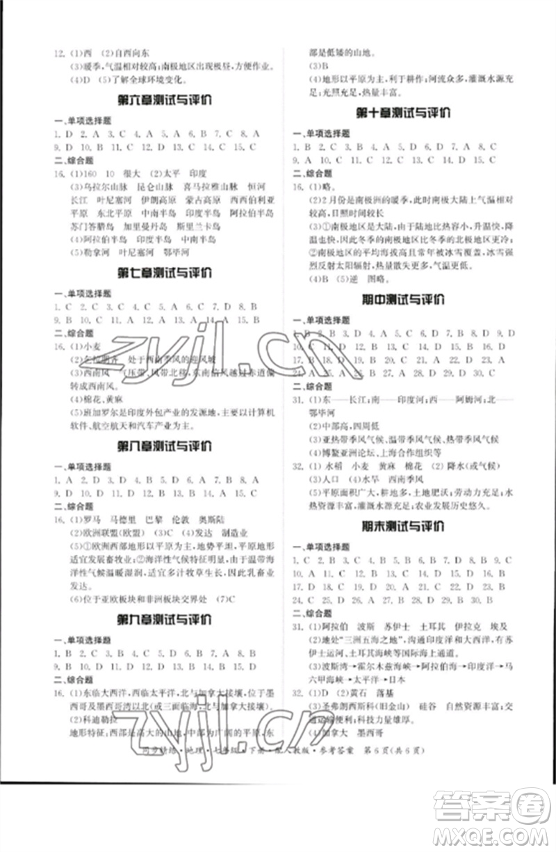 廣東人民出版社2023名師小課堂同步精練七年級地理下冊人教版參考答案