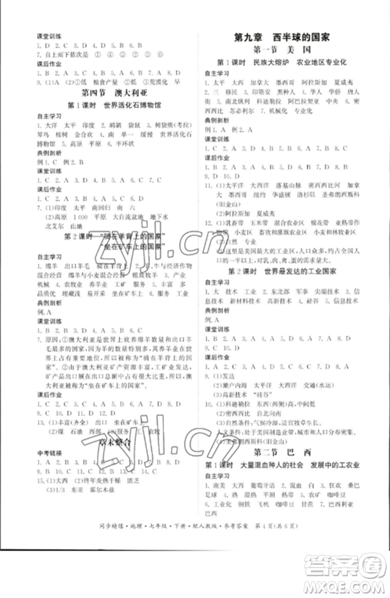 廣東人民出版社2023名師小課堂同步精練七年級地理下冊人教版參考答案