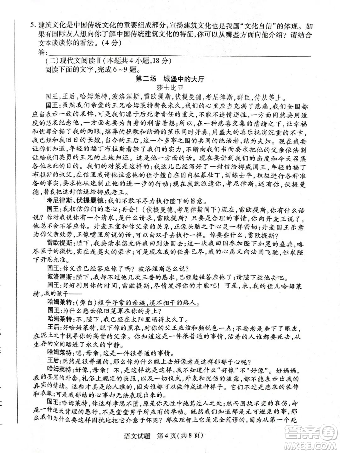 天一大聯(lián)考2022-2023高一年級(jí)下學(xué)期期中考試語(yǔ)文試卷答案