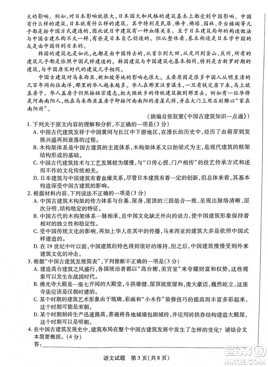 天一大聯(lián)考2022-2023高一年級(jí)下學(xué)期期中考試語(yǔ)文試卷答案