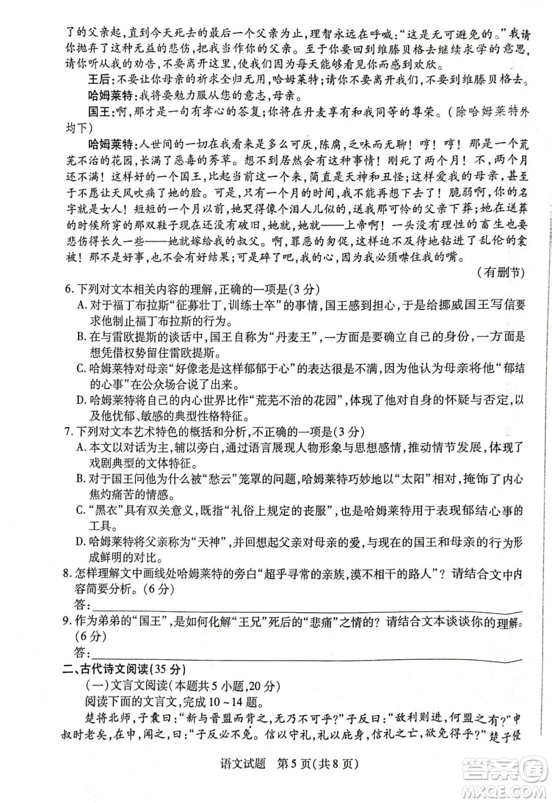 天一大聯(lián)考2022-2023高一年級(jí)下學(xué)期期中考試語(yǔ)文試卷答案