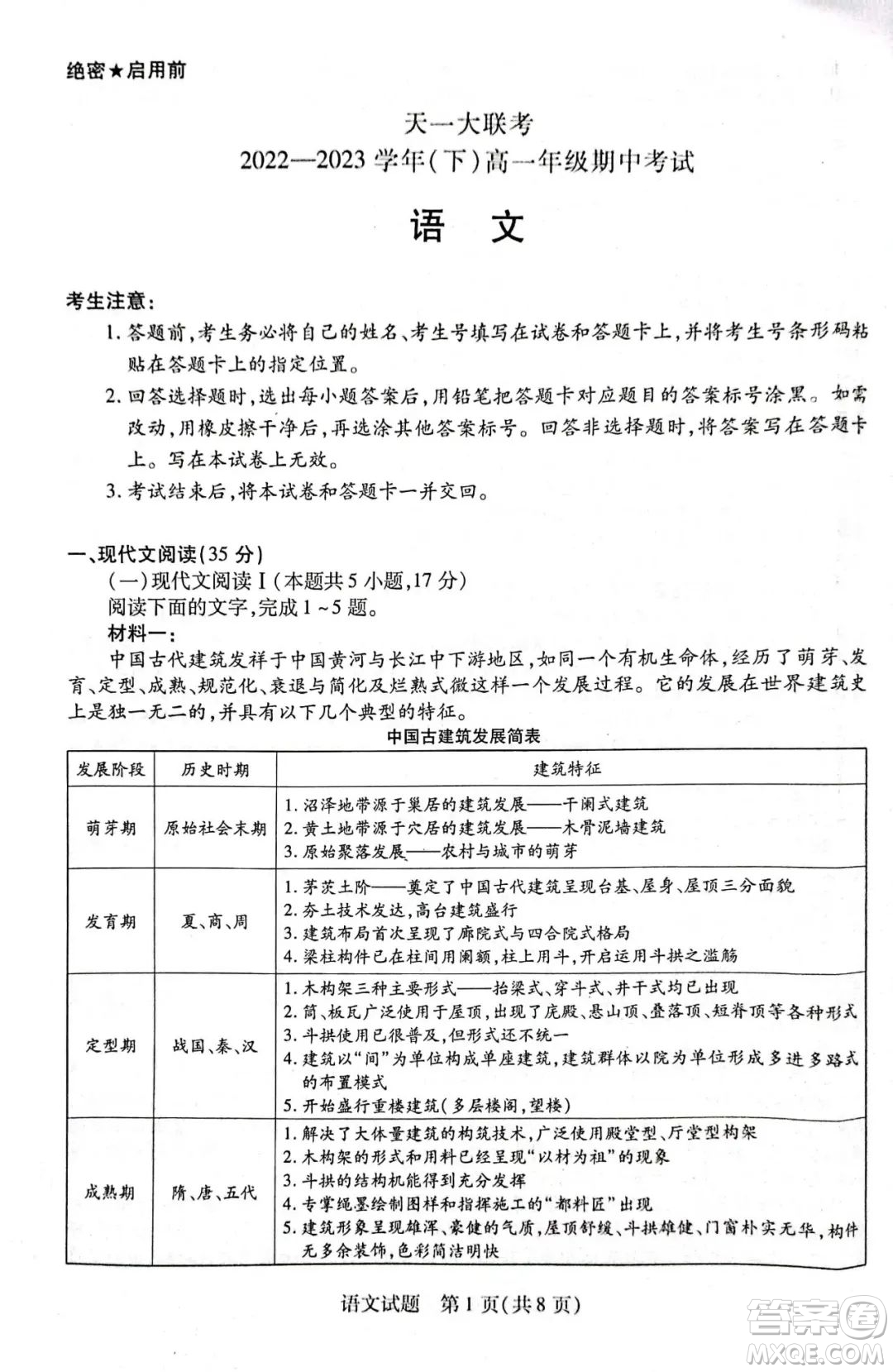 天一大聯(lián)考2022-2023高一年級(jí)下學(xué)期期中考試語(yǔ)文試卷答案